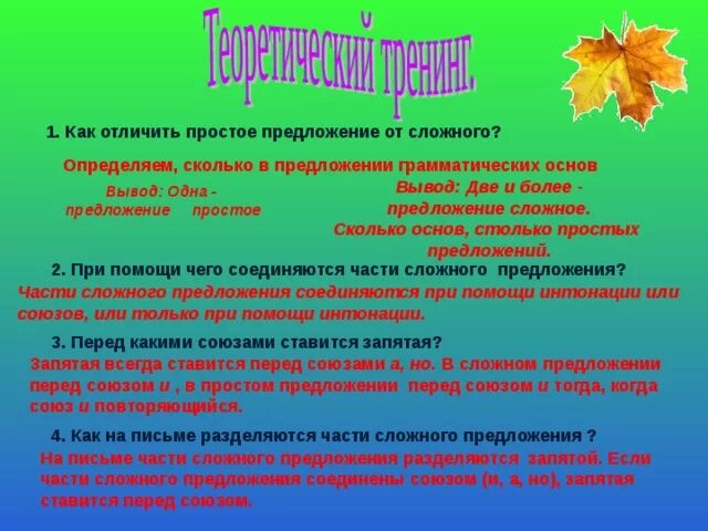 Как различить сложное предложение от простого. Как отличить простое предложение. Отличие простого предложения от сложного. Простое и сложное предложение отличие.