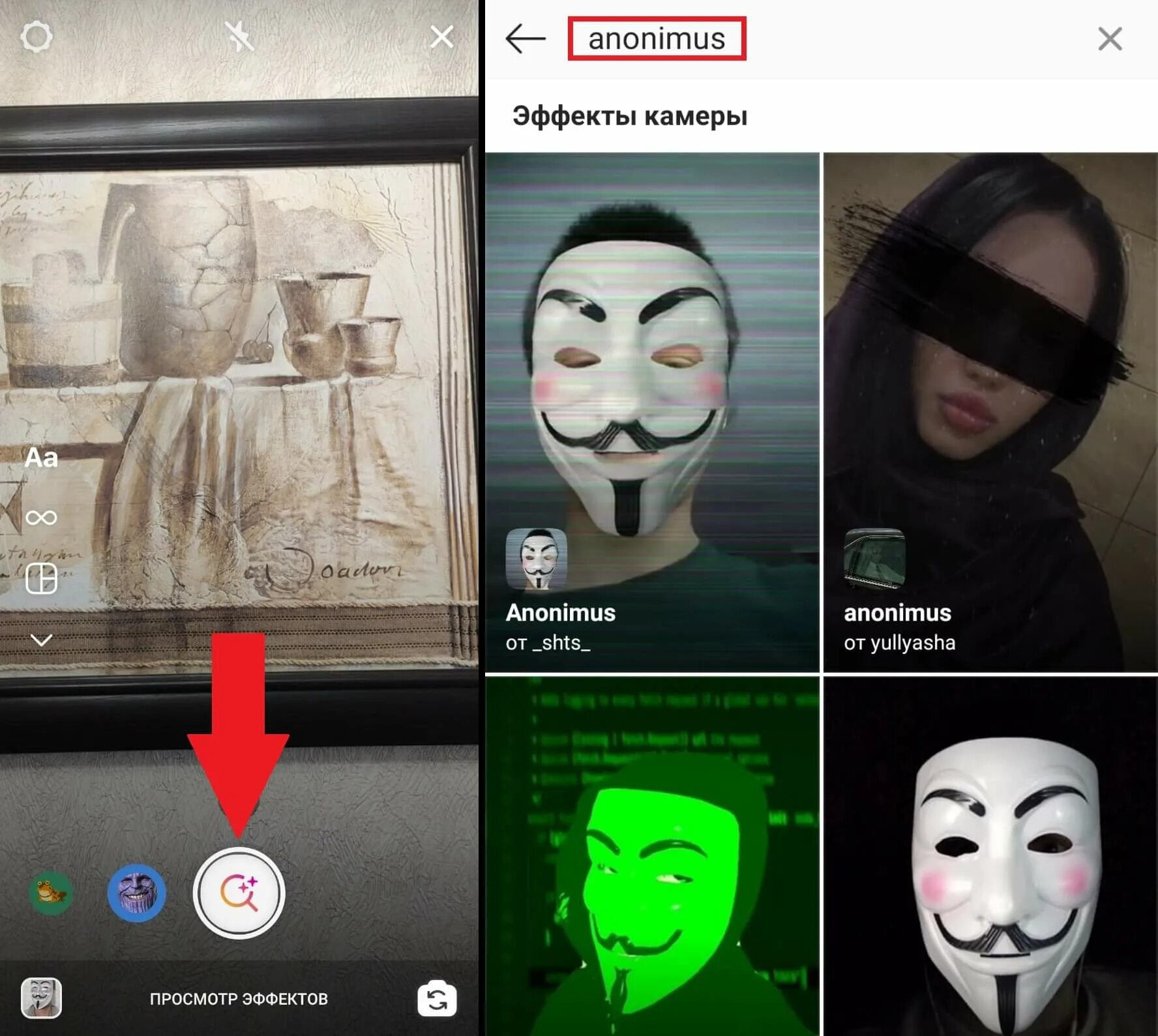 Как найти маску в инстаграм. Маски в инстаграмме. Поиск масок в Инстаграм. Как найти маску в инсте. Приложение для масок в инстаграме.