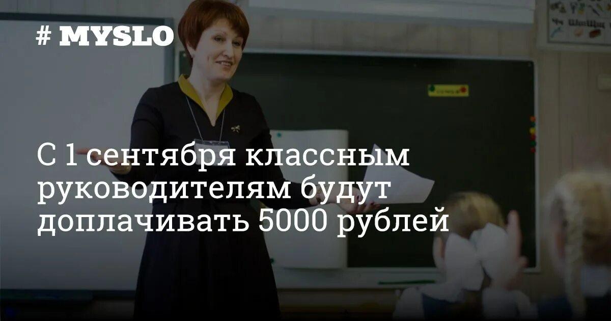 Сколько получают учителя в 2024. Надбавка классный руководитель. Картинка классное руководство доплата. Виды доплаты за классное руководство в школе. За что учителям Московской области доплачивают 5000.