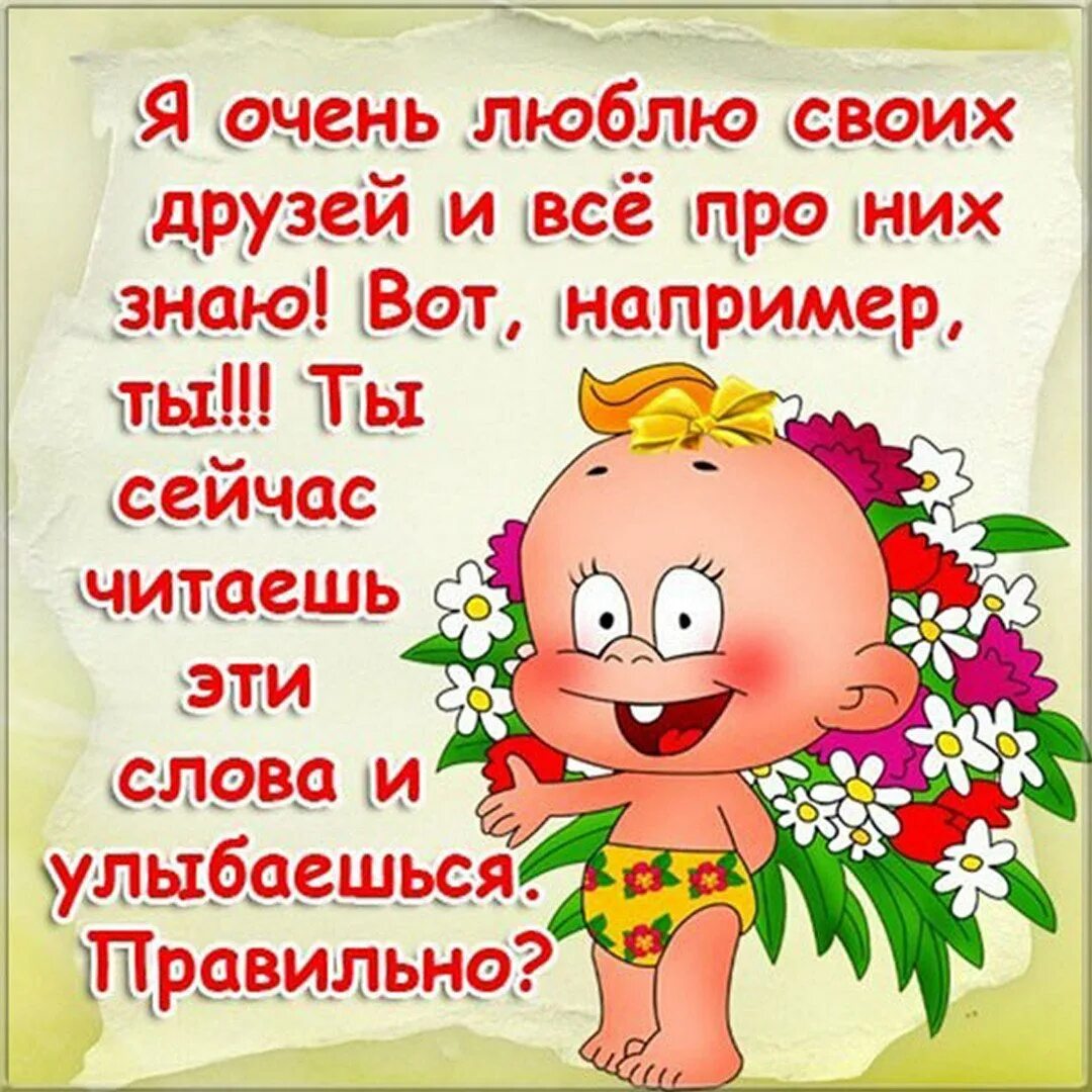Прикольное пожелание доброго подруге