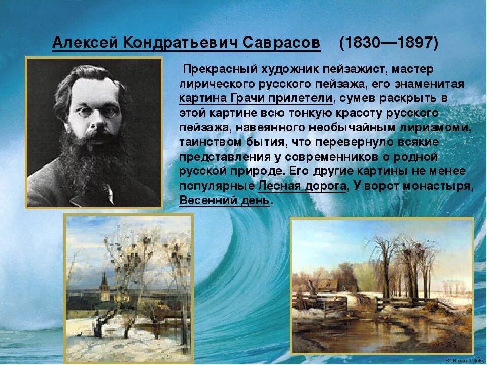 Саврасов сайт. 24 мая родился алексей саврасов. алексей кондратьевич саврасов поселок. алексей саврасов русский художник-пейзажист, передвижник. алексея кондратьевича саврасова (1830--1897).
