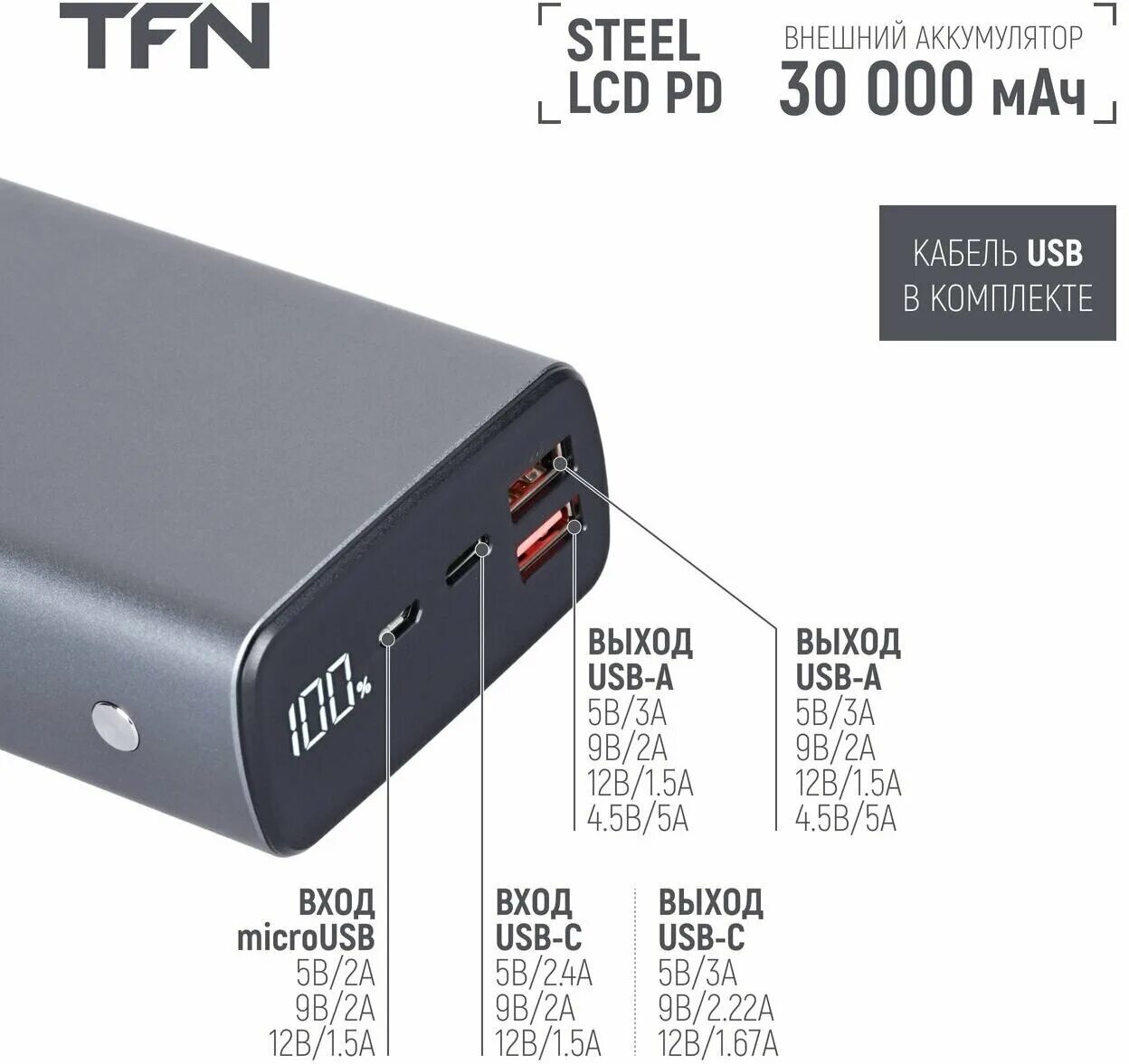 внешний аккумулятор tfn steel lcd 20000 мач, серый (pb-218-gr). аккумулятор tfn внешний steel lcd pd 20000 инструкция на русском. Tfn steel lcd pd. внешний аккумулятор tfn steel lcd pd 30000 мач grey (tfn-pb-276-gr). Tfn steel lcd pd 10000 мач синий (pb-228-bl.