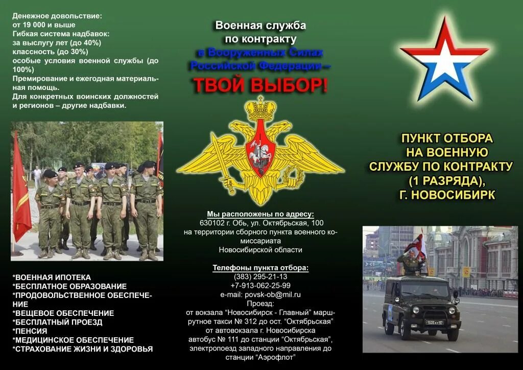 Пункт отбора нижний. Военная служба по контракту. агитация на военную службу по контракту. пункт отбора на службу по контракту. служба по контракту агитация.