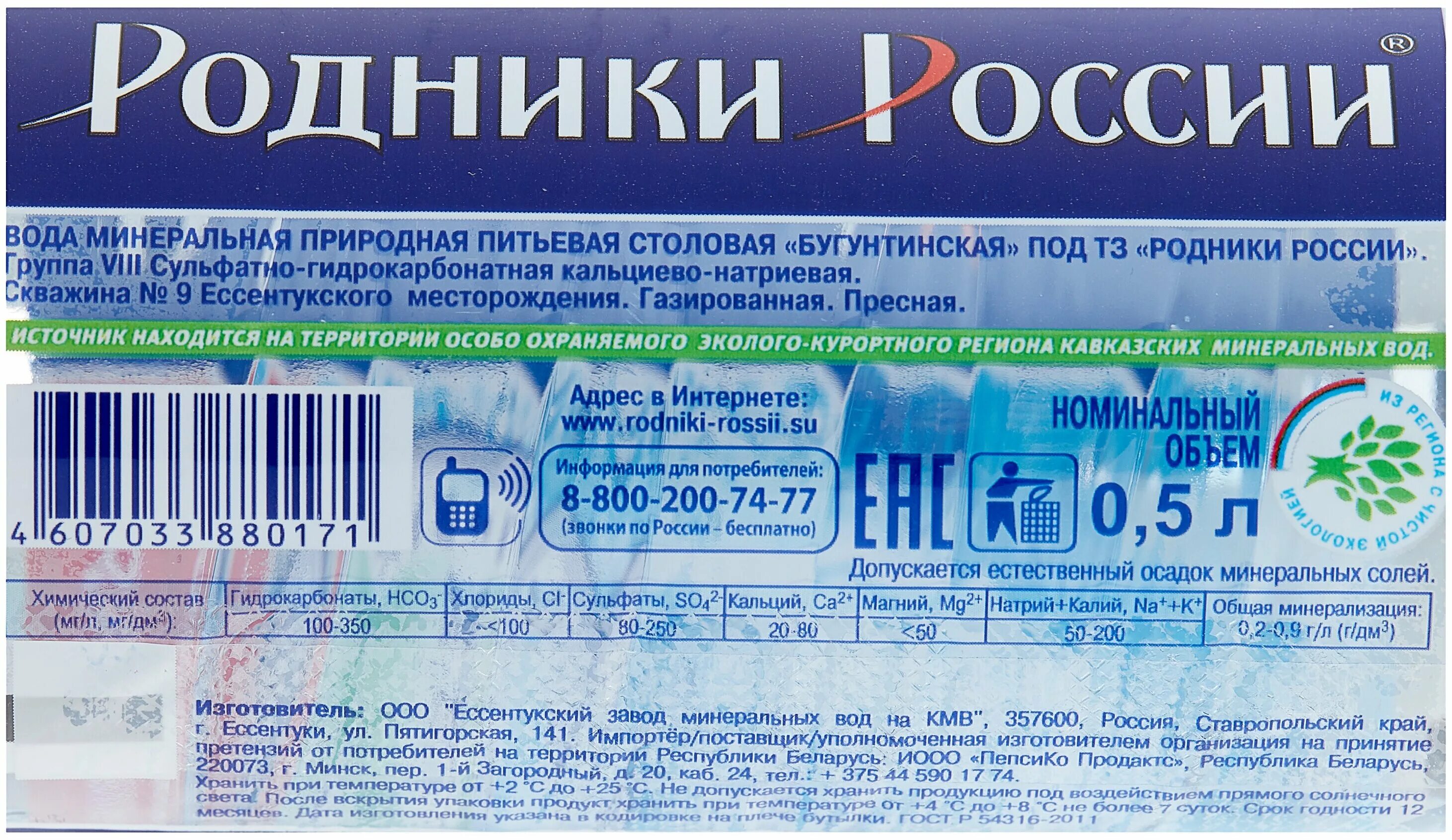 Состав воды родника. Родники России вода. Минеральные воды Россия. Родники России газированная вода. Родник России минералка.