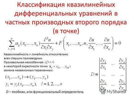 Классификация дифференциальных