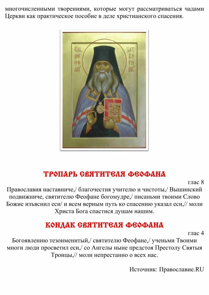 преставление свт феофана затворника вышенского 1894.