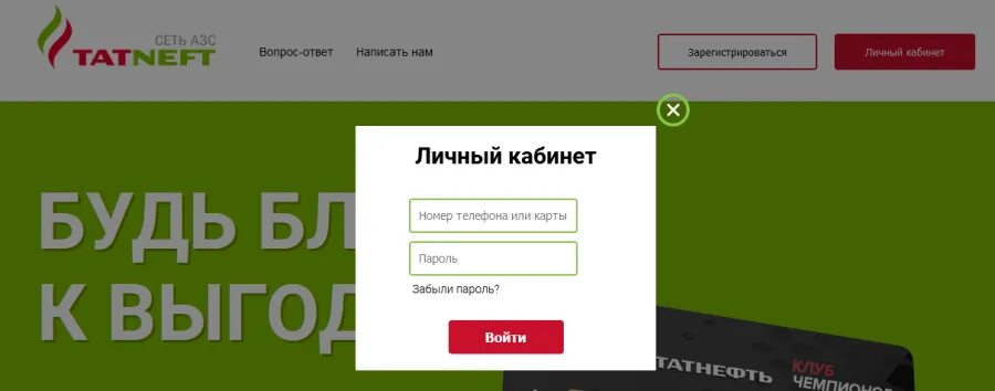 Зарегистрироваться tatneft. Татнефть личный кабинет. татнефть личный кабинет для юридических лиц. татнефть личный кабинет регистрация. как зарегистрироваться карту татнефть клуб.