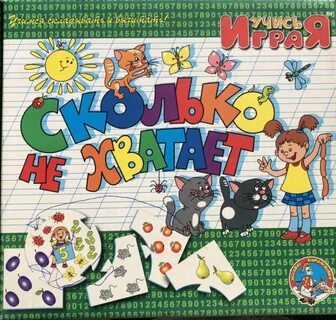 Играем в игру хватит