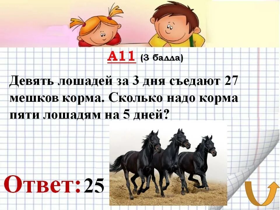 Девять осликов. Сколько потянет лошадь. Конь сколько тянет. Сколько лошадок на 9. Какой вес тянет лошадь.