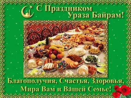 Как поздравить мусульманина с началом поста
