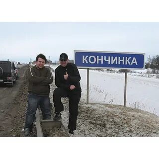 Кончинка