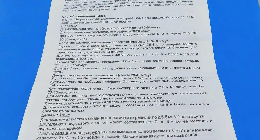 Тералиджен отзывы пациентов принимавших и врачей. Грандаксин тералиджен. Правильная схема приема Тералиджена. Тералиджен схема приема при неврозе.