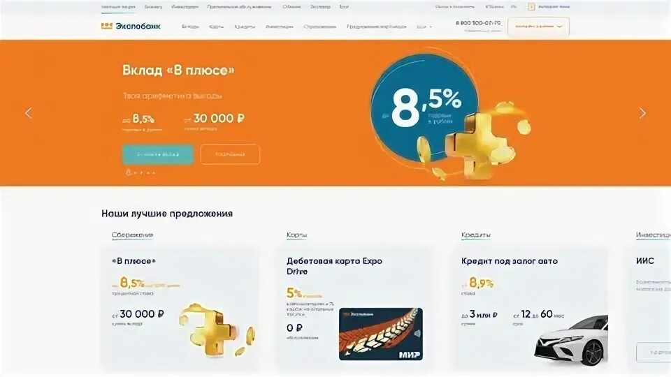 Экспобанк телефон горячей линии