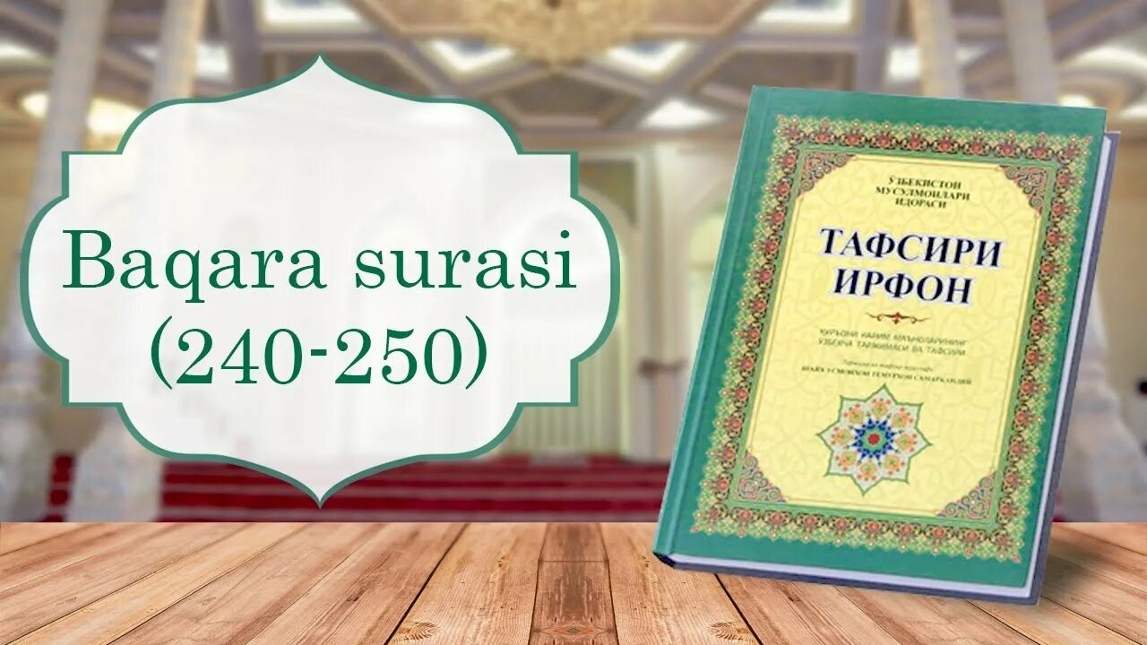 Бакара сураси слушать. Бакара сураси. Бакара сураси тафсири. Нисо сураси тафсири. Фотиха сураси тафсири.