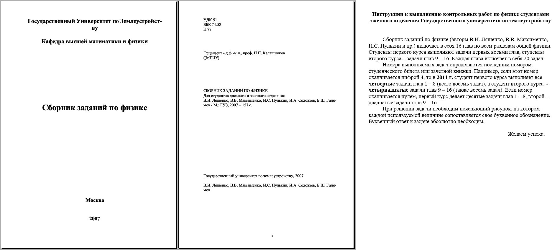 Контрольная работа заочное отделение. Контрольные работы по физике для студентов вузов. Задачи физика 1 курс. Контрольные работы на заочном отделении. Студентов 1 курса контрольные работы.