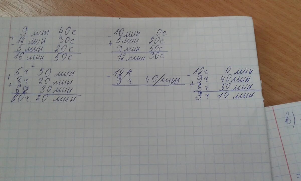 6ч 10мин-2ч 45мин+8с 12мин. 12ч 20мин - 8ч 30 мин. 15ч20мин-6ч48мин в столбик. 9ч40мин-48мин х 3с.