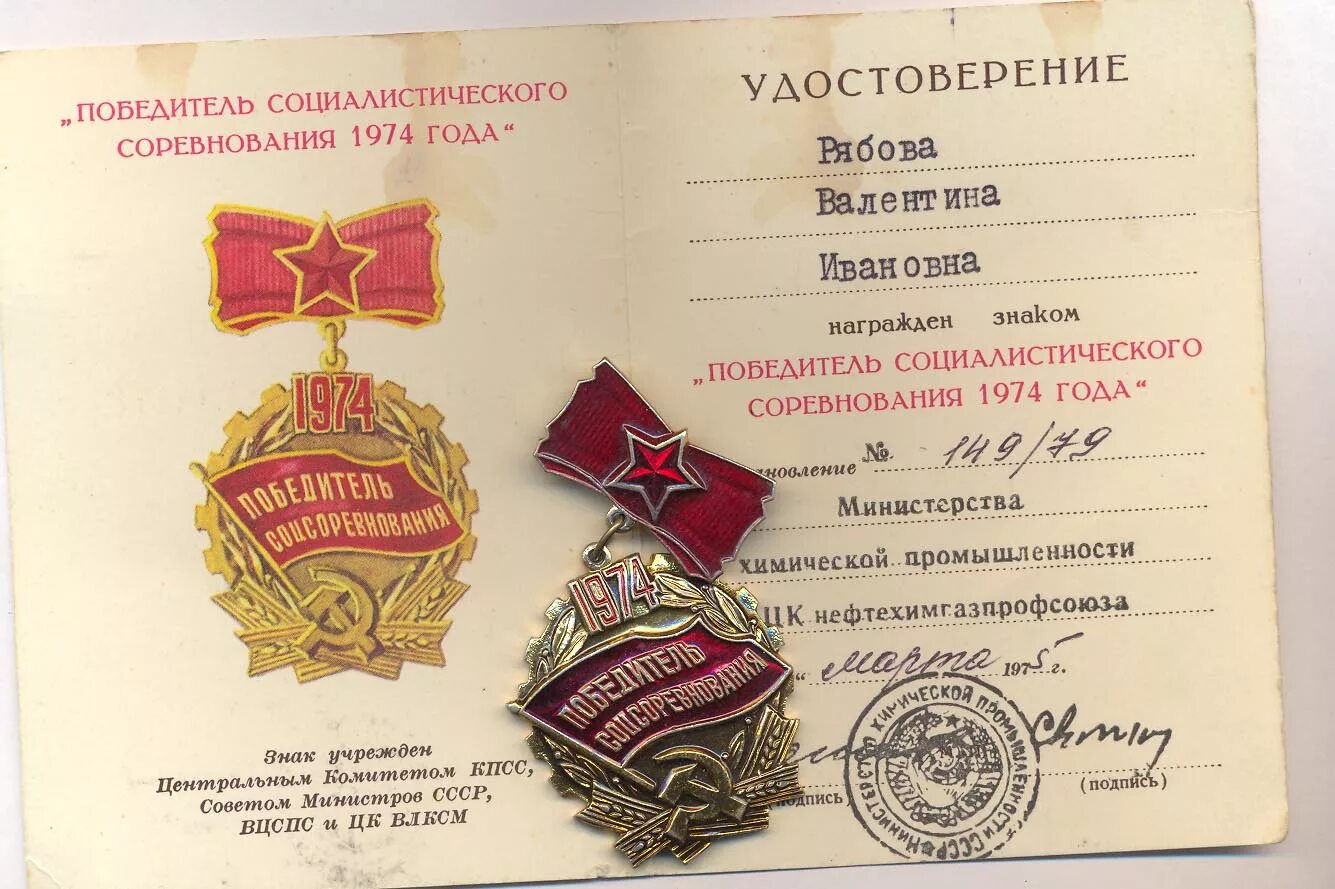 Знак победитель Социалистического соревнования. Медаль победителю Социалистического соревнования. Присвоение звания ветеран труда.