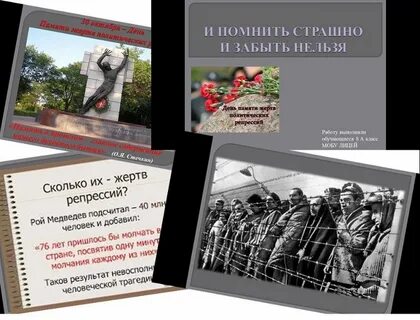 Сайт жертв репрессий