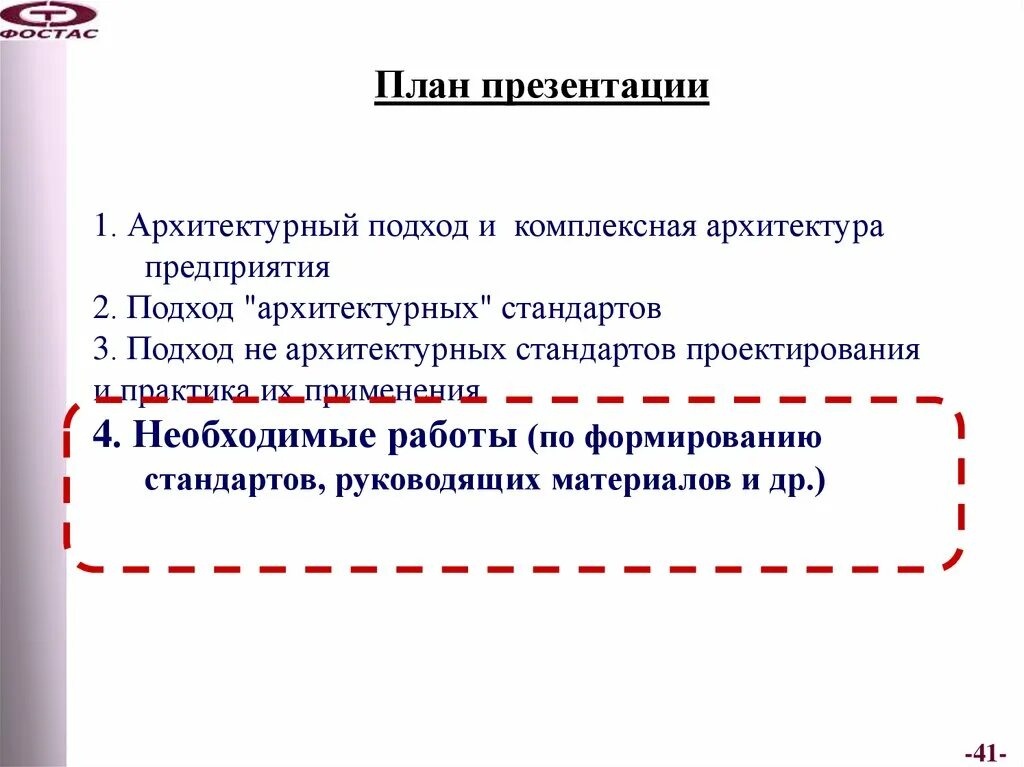 План презентации магазина. План презентации. Планирование для презентации. План презентации организации. План презентации пример.