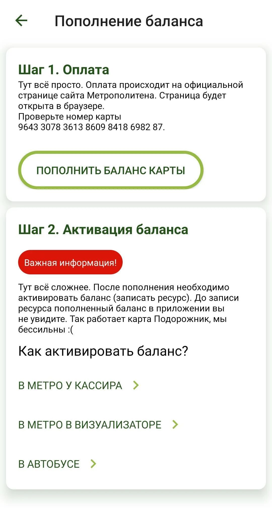 Подорожник спб как активировать. Активация карты подорожник. Терминал для активации подорожника. Активация карты подорожника после пополнения. Пополнить карту подорожник.