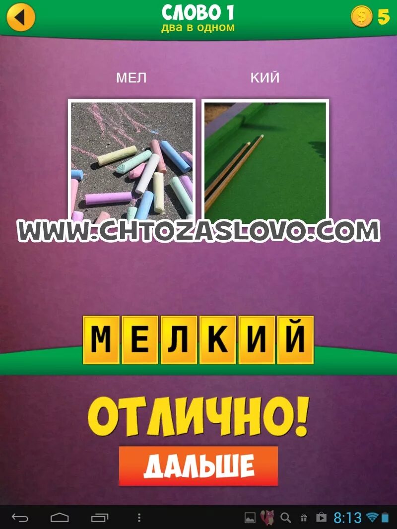 Два в одном ответы уровень. Игра в слова в вк. Отгадай слово 23 уровень. Игра в слова 73 уровень. Игра угадай продукт.