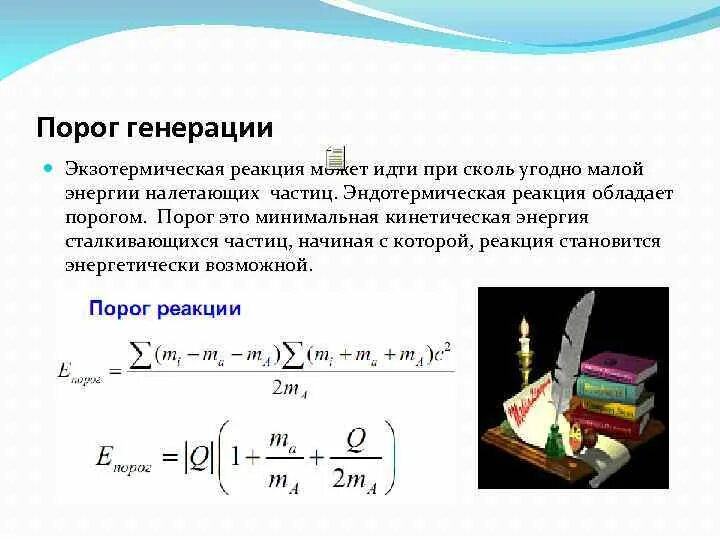 Порог генерации. Пороговая мощность лазера. Пороговое условие генерации лазерного излучения. Условие порога генерации. Условие генерации лазера.
