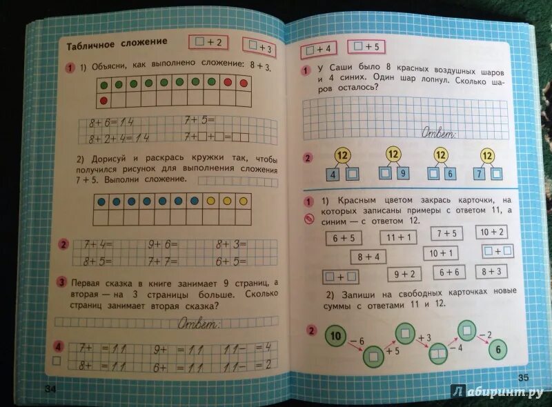 Математика 2 класс рабочая тетрадь 34