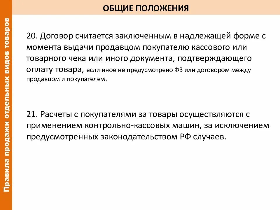 Новый закон потребителя. Основные положения о законе прав потребителей. Основные положения закона о защите прав потребителей. Закон о ЗПП основные положения.