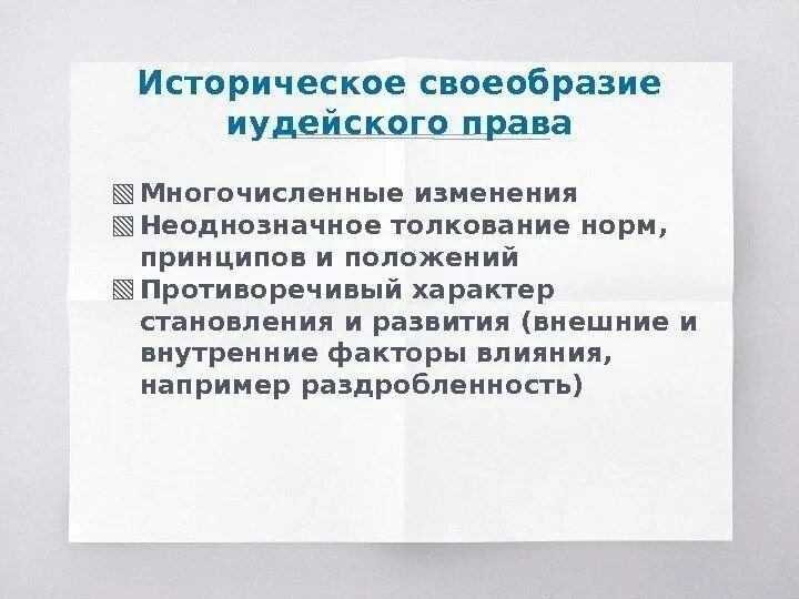 Неоднозначное толкование