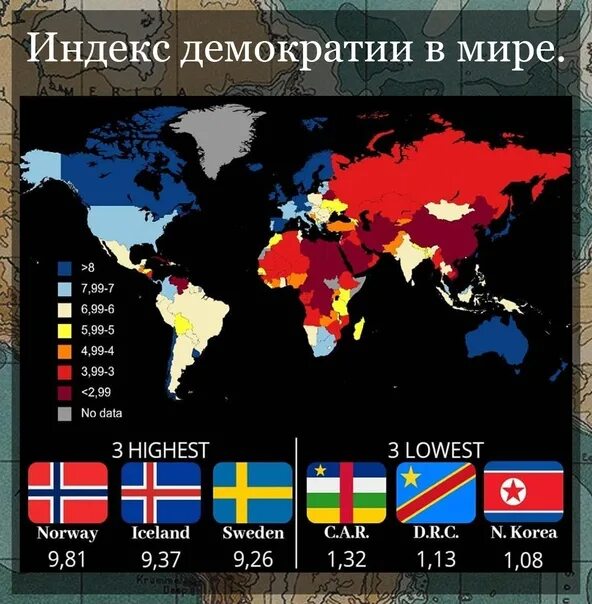 Карта демократии. Индекс демократии карта. Индекс демократии России. Демократия страны.