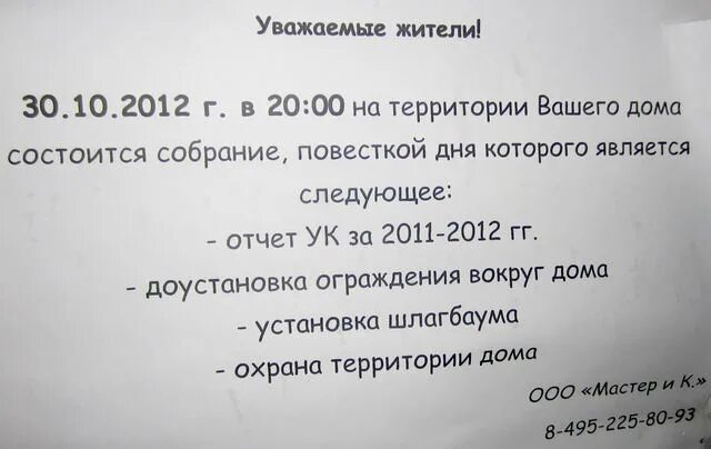 Объявление о собрании жильцов многоквартирного дома. Объявление о собрании дома. Объявление о собрании жильцов дома. Объявление о собрании тсж. Объявление о собрании дома.