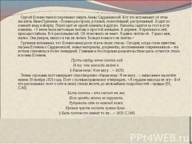 Сергей есенин какая ночь. Есенин ночь стихотворение. Стих какая ночь я не могу. Какая ночь есенин. Есенин голубая кофта синие.