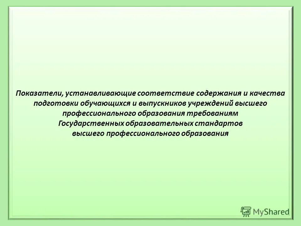 Оценка содержания и качества подготовки обучающихся. Показатели качества подготовки обучающихся. Содержание и качество подготовки учащихся;.