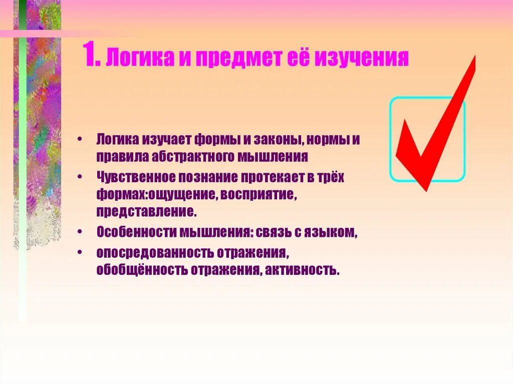 Логика изучает. Логика предмет изучения. Предмет изучения логики это. Объект изучения логики. Логика объект исследования.