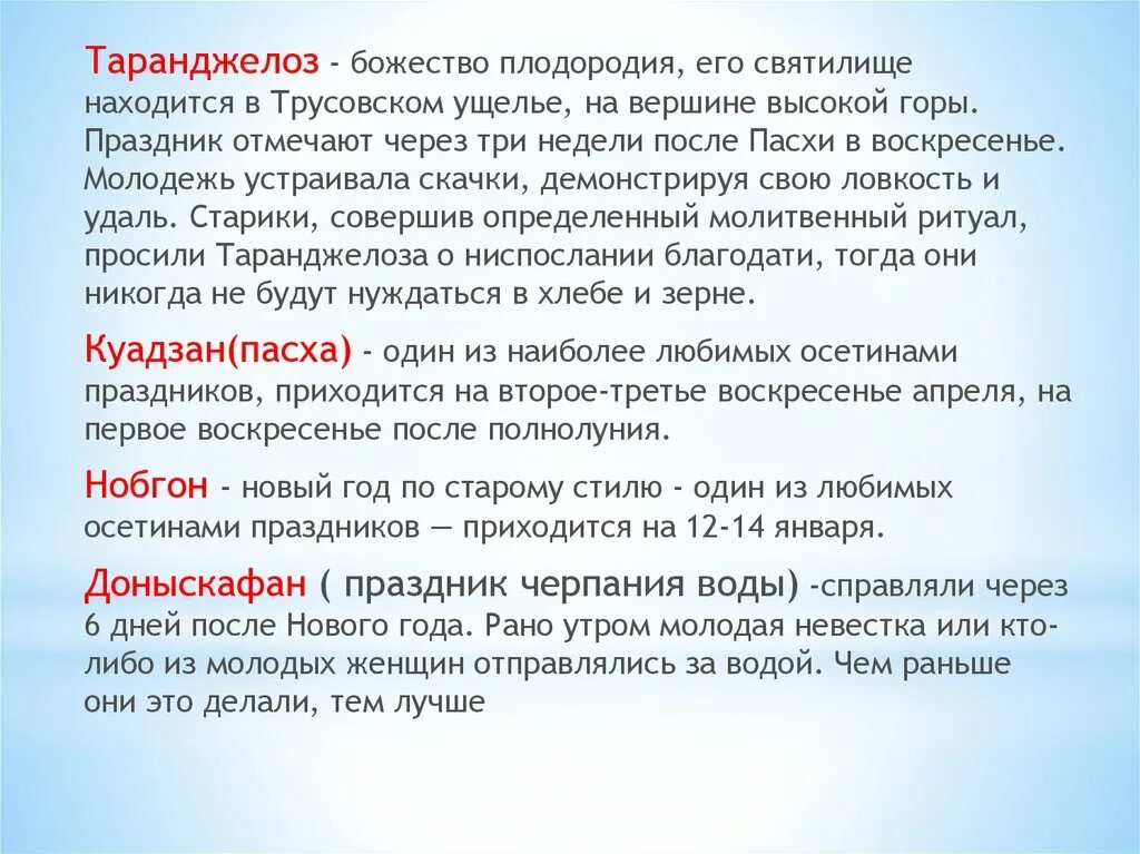 Люблю осетин. Святилище таранджелоз. Доклад про осетинские праздники. Таранджелоз праздник. Осетинская Пасха куадзан.