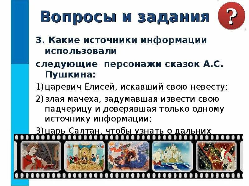 Определи из какого источника информация