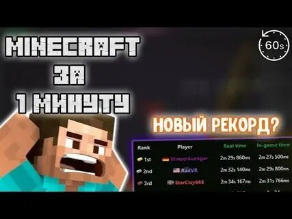 Самый быстрый спидран