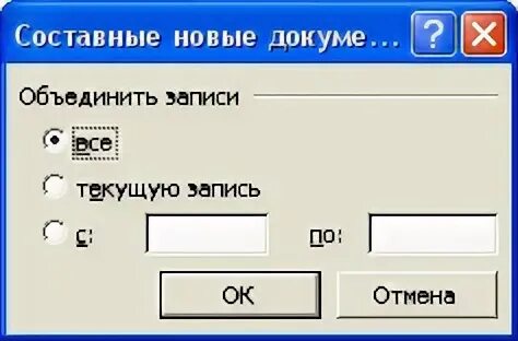 Записать объединить. Записать объединить