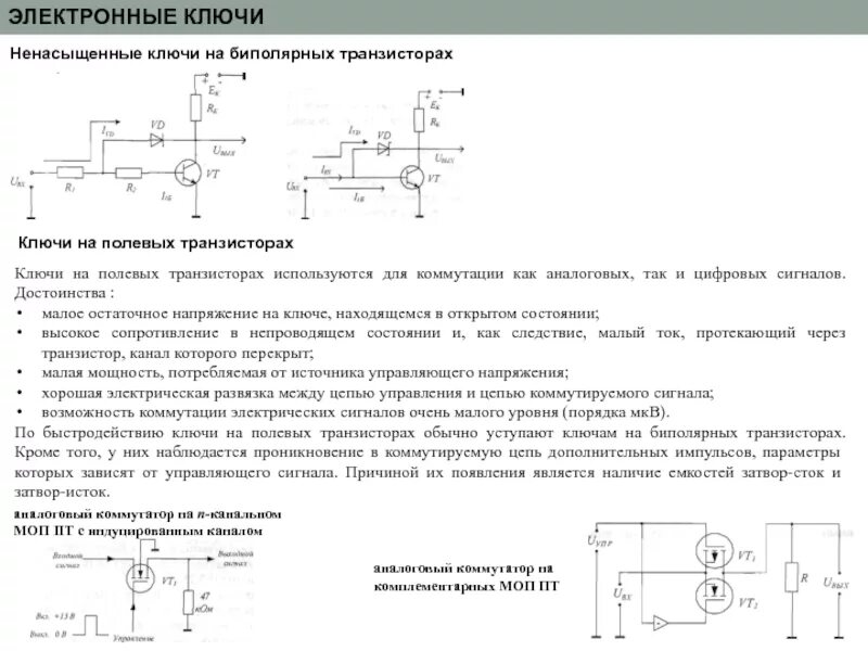 Ключ на биполярном транзисторе схема
