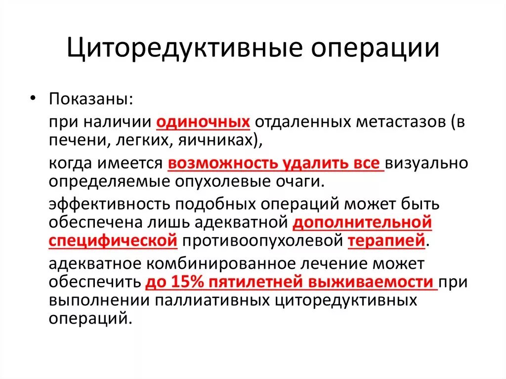 Операция при раке яичников. Циторедуктивная операция. циторедуктивные операции в онкологии. циторедуктивные операции в лечении злокачественных опухолей. первичная циторедуктивная операция.