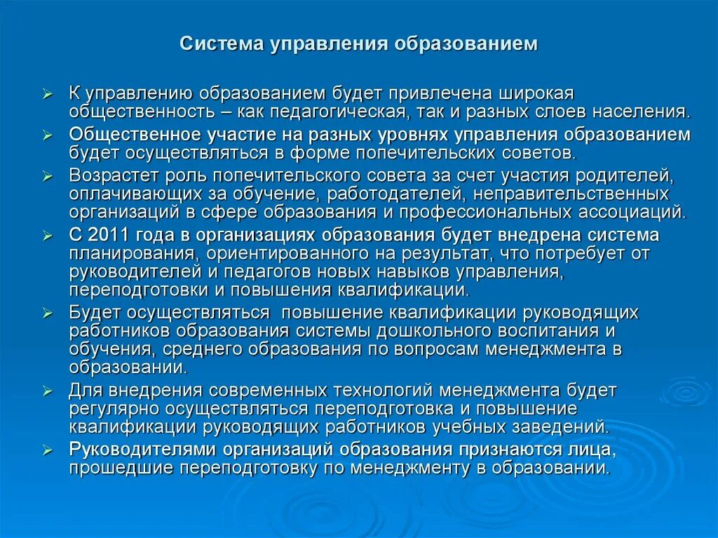 Что такое управление образования. Управление системой образования. управление дошкольным образованием. управление в образовании осуществляется. управление дошкольного воспитания..