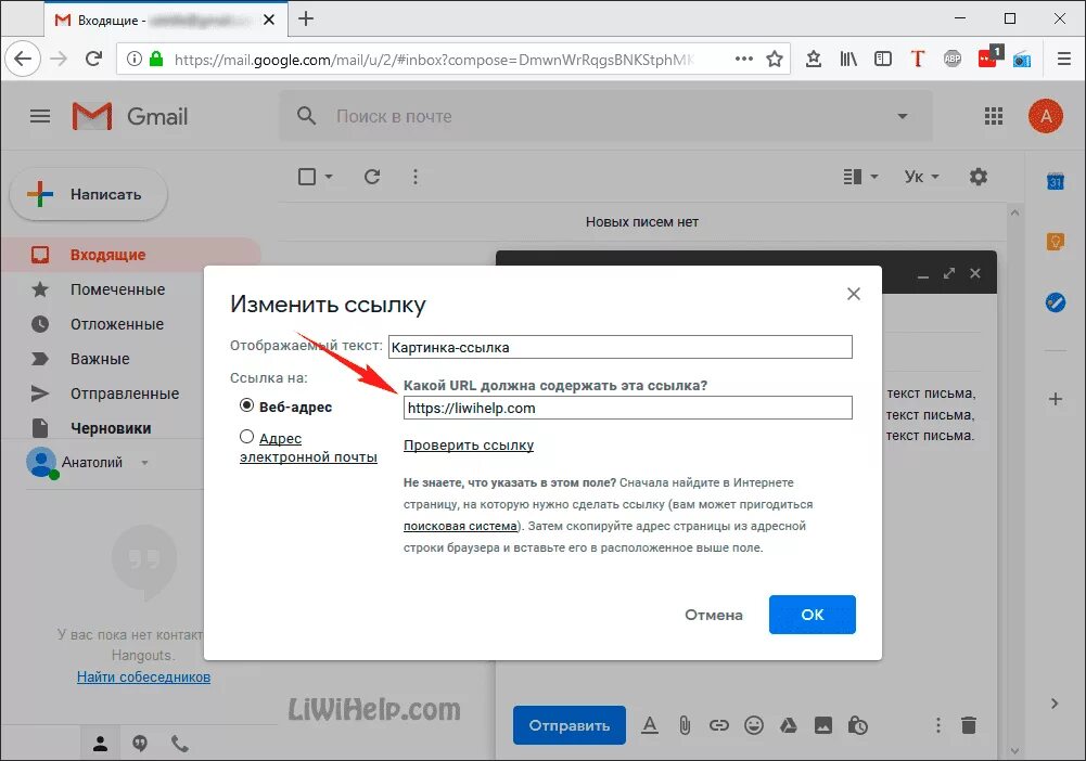 Создать ссылку на письмо. Как вставить ссылку на почту. Ссылка на гугл. Как в письме сделать ссылку на сайт. Изменить ссылку на сайт