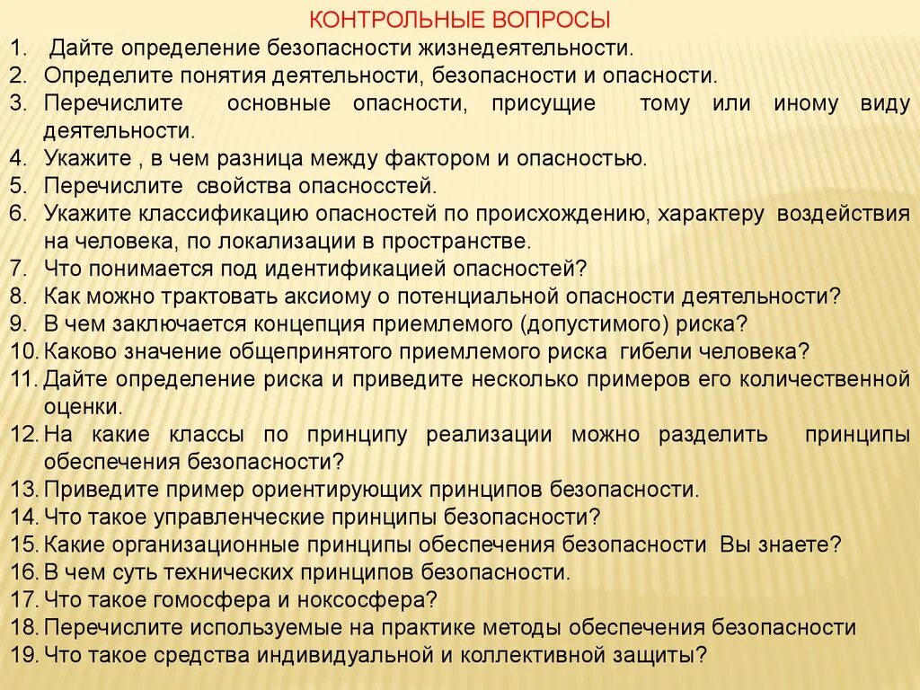 Перечислить опасности представляющие для человека. БЖД вопросы. Вопросы по БЖ. Дайте определение опасности в БЖД. Виды деятельности БЖД.