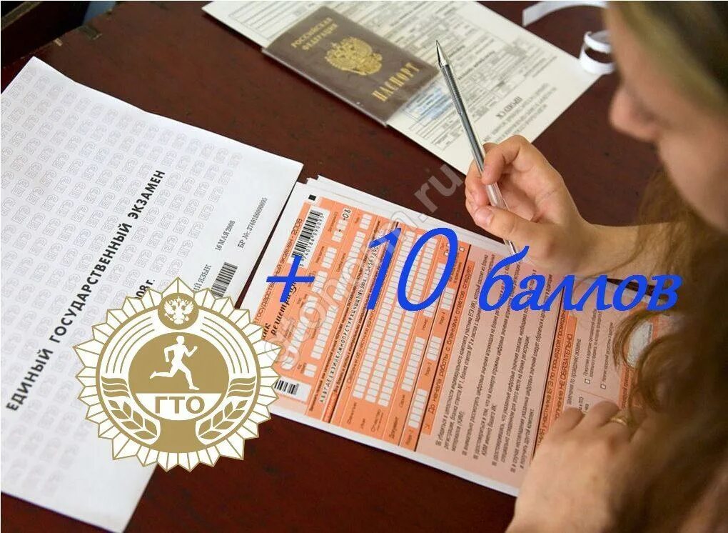 Дополнительные баллы за гто. Дополнительные баллы за гто. Дополнительные баллы за гто. Гто при поступлении в колледж. Гто при поступлении в колледж.