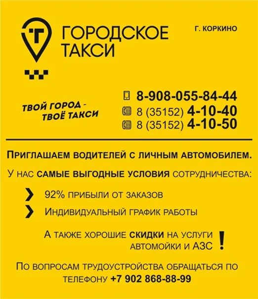 Городское такси Коркино. Такси Коркино. Номера такси в Коркино. Городское такси.