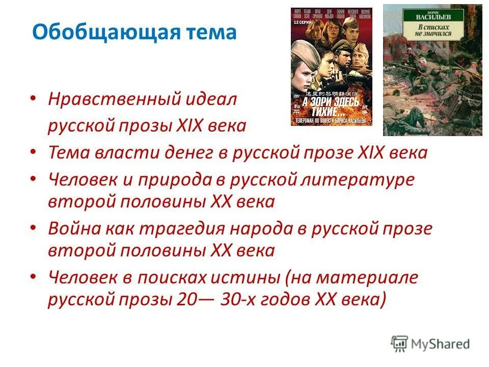 Нравственный идеал сочинение. Русская проза 20 века темы. Что такое нравственный идеал в литературе. Нравственный поиск в русской литературе. Тема нравственного выбора в литературе второй половины 20.