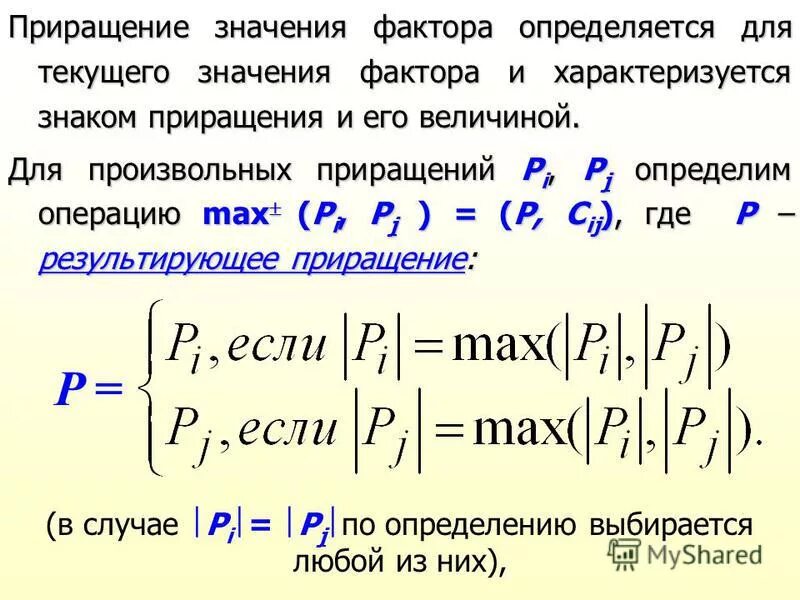 Приращение процесса. Значение приращения. Приращение смысла это. Что значит приращение. Приращение обозначение.