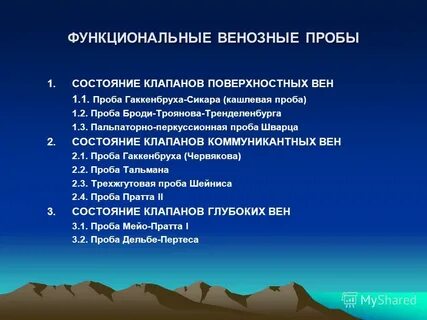 Венозные пробы