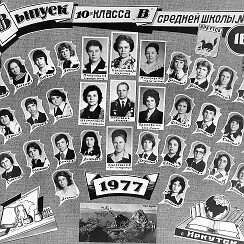 Выпуск 1977 года школа. Выпуск 1977. Выпускники школ 1977 год. Выпуск 1977-1978. Мама в 16 2 выпуск биробиджан