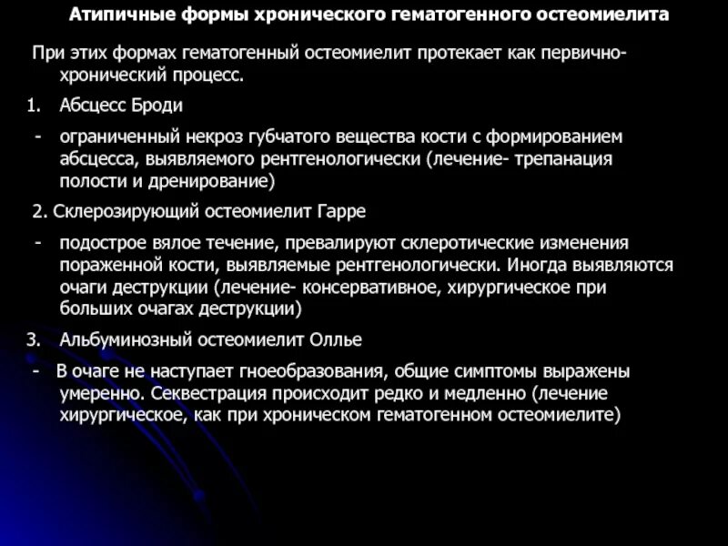 Атипичный остеомиелит. Атипичный остеомиелит. Атипичная форма хронического остеомиелита. Остеомиелит гарре рентген. Атипичные формы остеомиелита у детей.